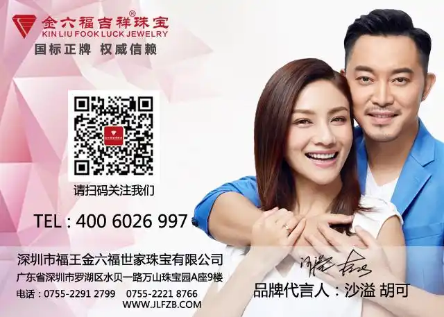 金六福吉祥珠宝