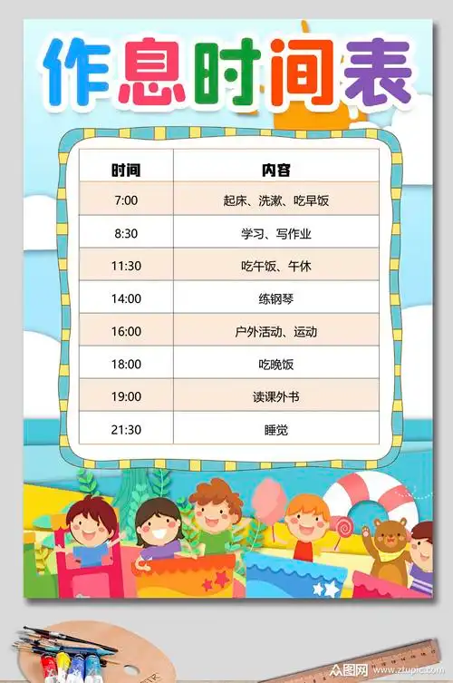 卡通寒暑假作息时间表安排表模版