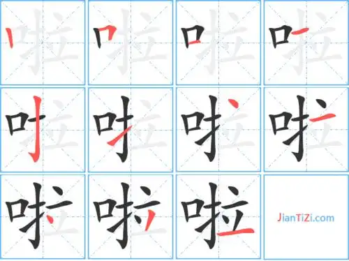 啦艺术字体啦头像啦笔顺啦同音同调字查询