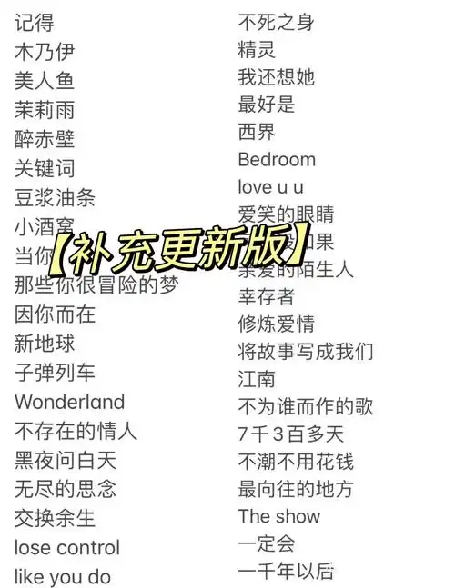 亲测有效林俊杰香港演唱会歌单最新版