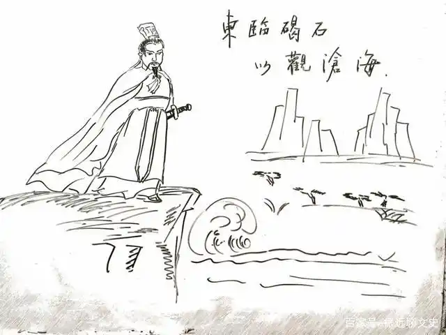 曹操《观沧海》配图