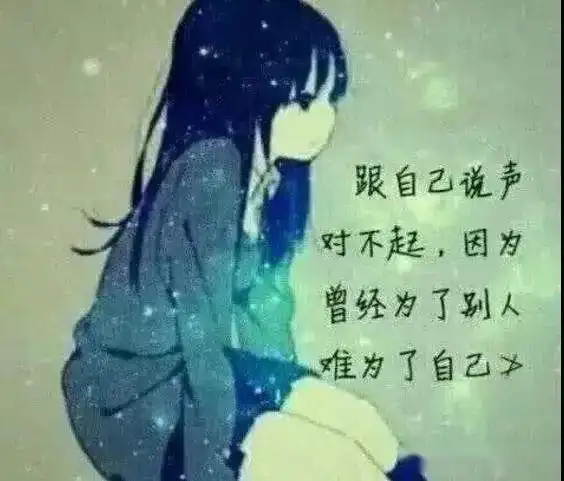 心寒心疼的伤感句子,伤感说说看完哭了那种!_一个人