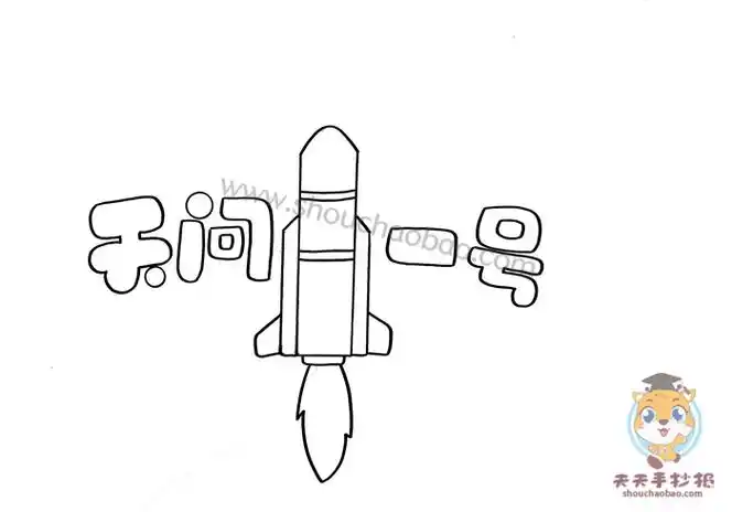 火星探测器天问一号手抄报,火星探测器天问一号,天问一号手抄报