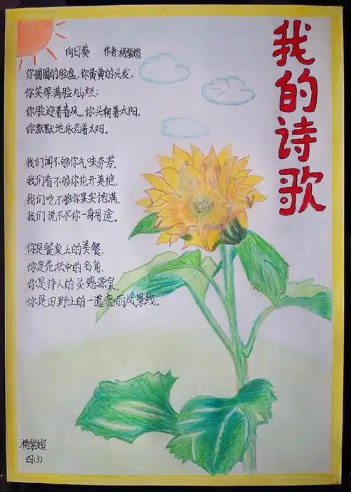 《我的诗歌》之三——关于植物的诗 采一小学四年三班