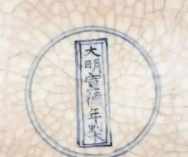 大明宣德年制真品款识和鉴定特征