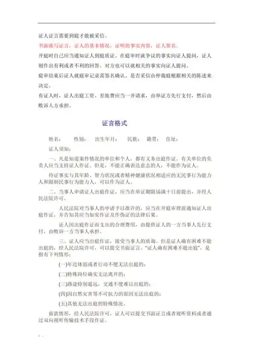 证人证言怎么写