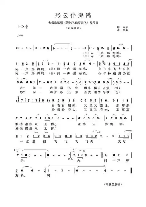 彩云伴海鸥(电视连续剧《海鸥飞处彩云飞》片尾曲)简谱(图1)