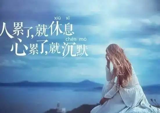 自己安慰自己的经典语录