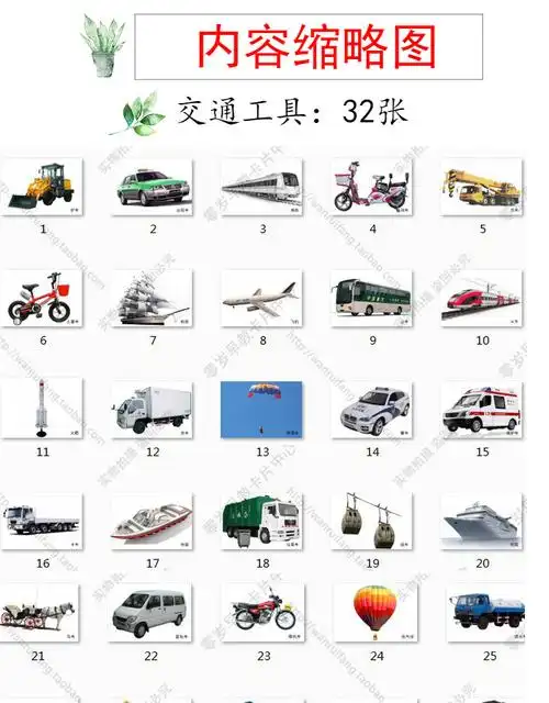 交通工具 儿童早教认知卡片自闭症康复训练卡语言发育迟缓学习卡