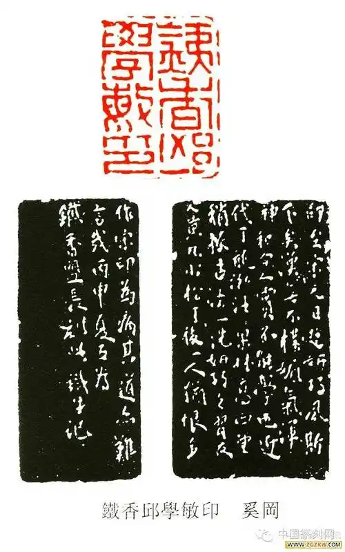 西泠八家 —— 奚冈篆刻欣赏