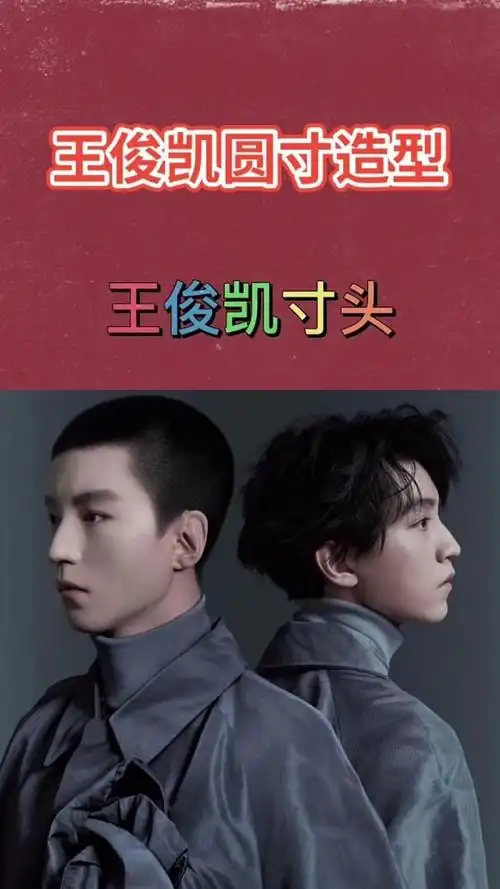 王俊凯寸头  #经纪人小微