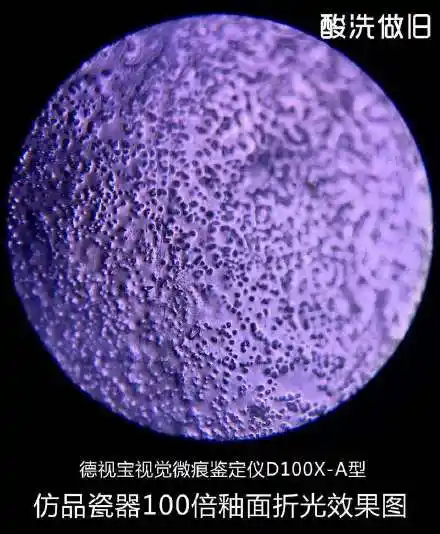 古缘清阁怎样区别古瓷做旧酸洗还是自然包浆