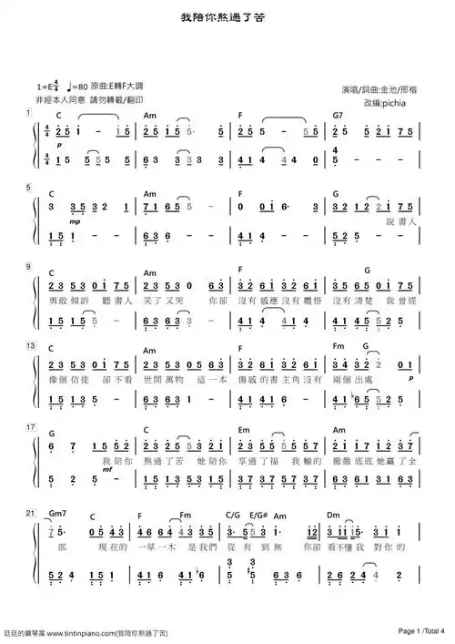简谱金池我陪你熬过了苦附歌词和弦