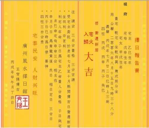 入宅择吉日的正确方法