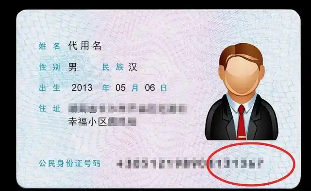 身份证是中国为国家居民颁发的一种用来识别身份的证件.