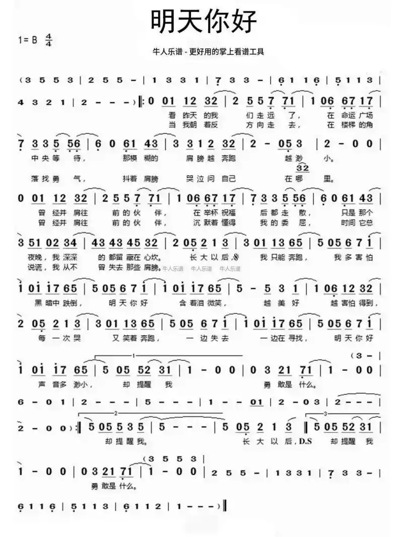 《明天你好》简谱 《明天你好》简谱