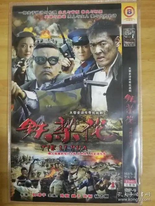 铁梨花 dvd 2片装