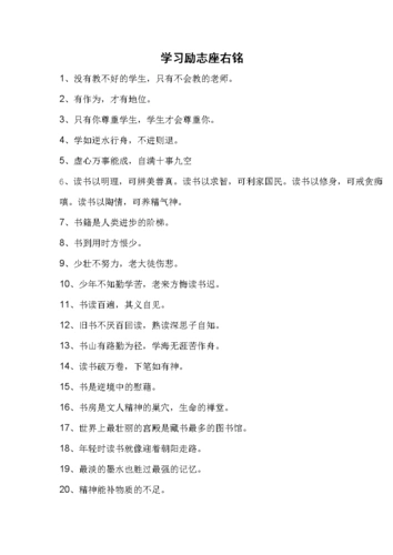 学习励志座右铭.doc