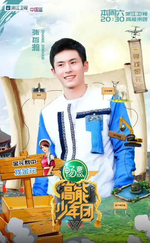 高能少年团第2季