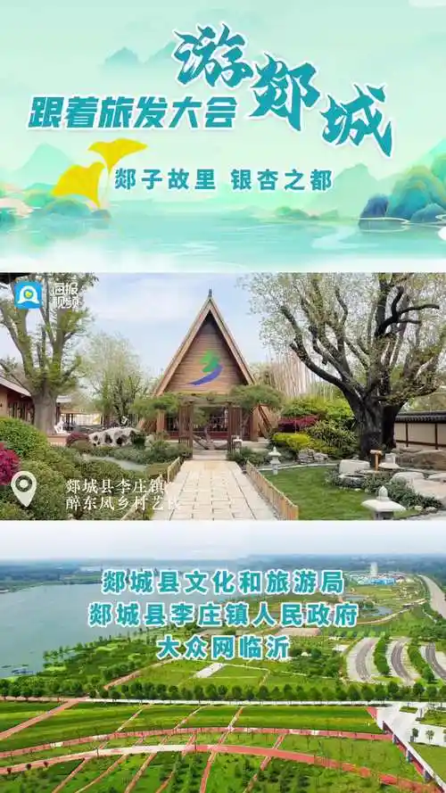 跟着旅发大会游郯城东风翻书卷细雨思乡愁