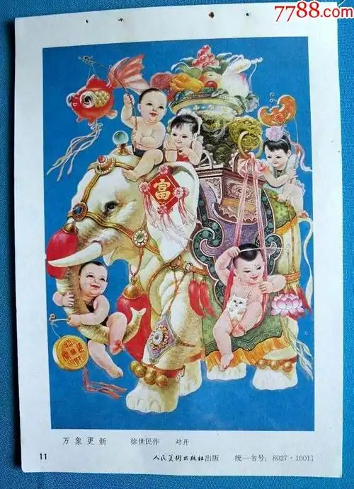 万象更新有果图徐世民作1758