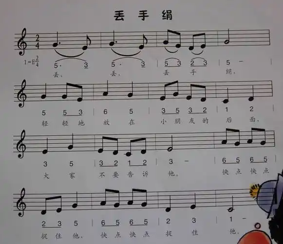 丢手绢--儿歌简谱