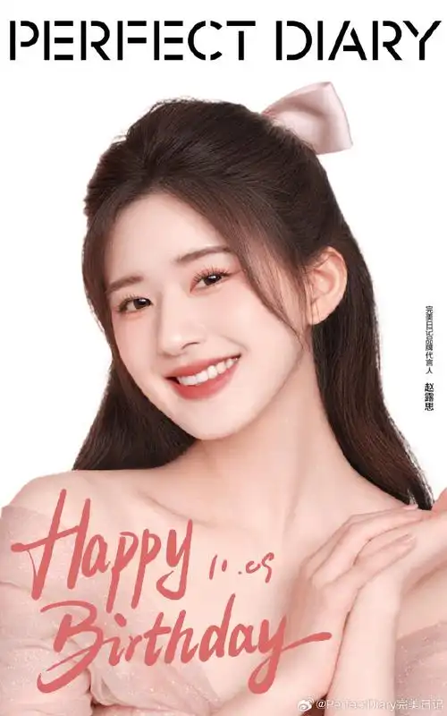 赵露思1109生日快乐