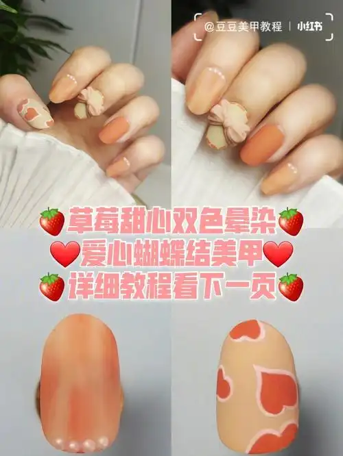 草莓甜心双色晕染爱心蝴蝶结美甲教程