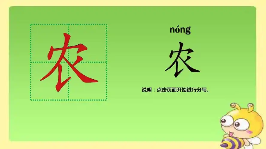"农"字分写ppt课件,生字笔画笔顺分写素材