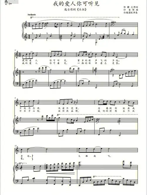 我的爱人你可听见声乐谱