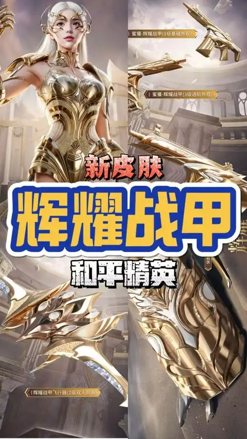 和平精英中转盘新皮肤辉耀战甲