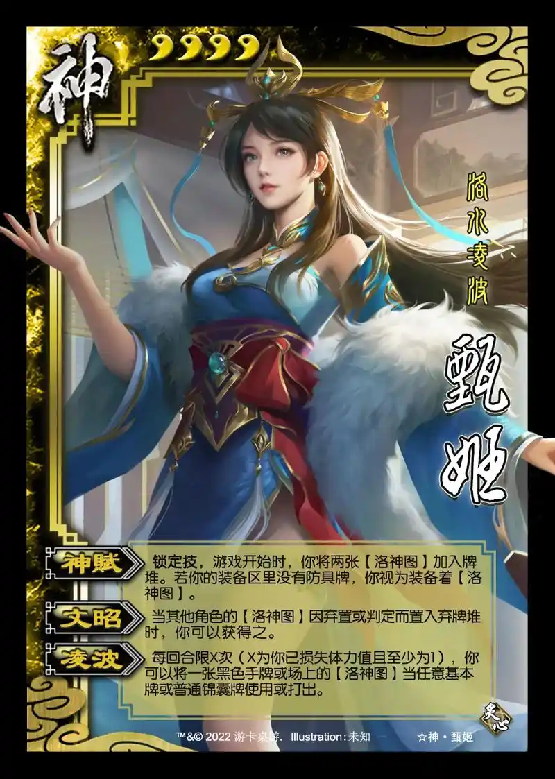 三国杀 #自制三国杀武将 三国杀神甄姬(神于吉是吧) - 抖音