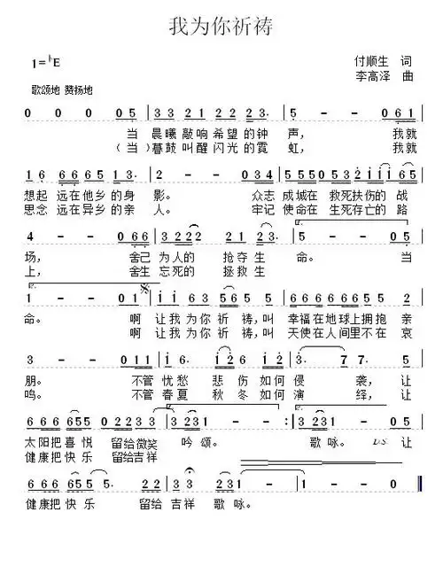 付顺生支援"战疫"原创歌曲集锦 写美篇让我为你祈祷         词:付顺