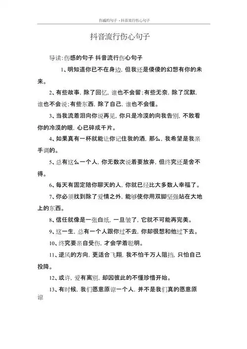 抖音流行伤心句子