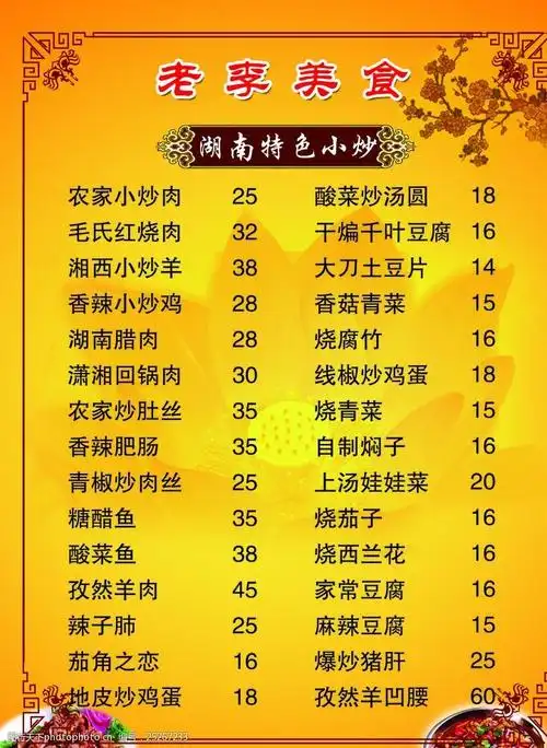 饭店菜单菜品价格表