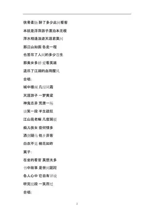 2021年整理暗杠说书人歌词doc