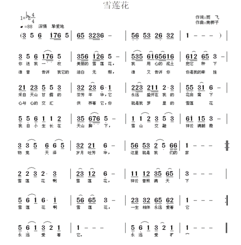 雪莲花 南梆子曲 歌谱 简谱