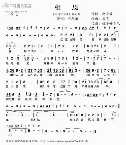 2,相思简谱毛阿敏原版