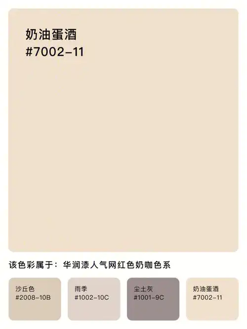 乳胶漆墙面色号奶咖色系