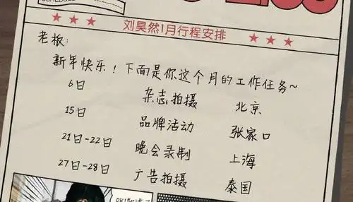 19开年各路明星艺人1月行程表