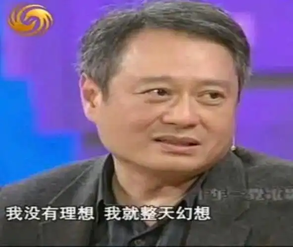 我看不懂但我大受震撼李安表情包