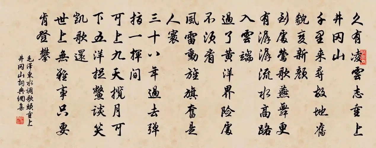 水调歌头重上井冈山