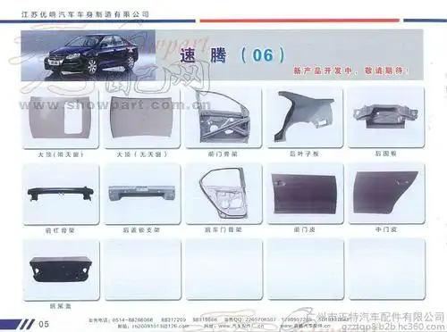 广州市正特汽车配件有限公司 产品展厅 >大众汽车钣金件    rn 上海