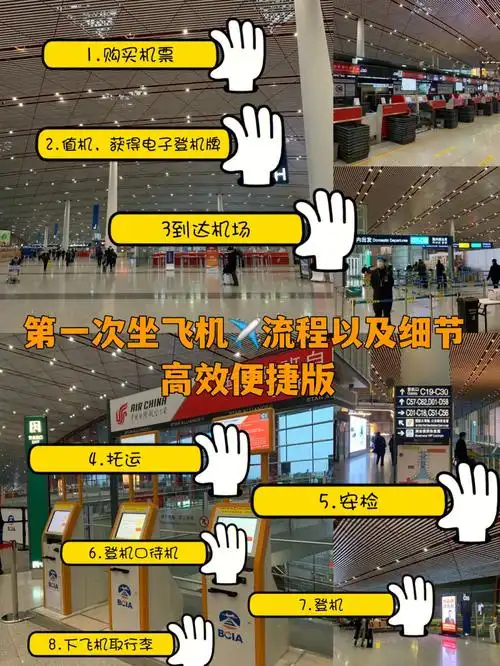 第一次坐飞机流程以及细节|图解 文字说明