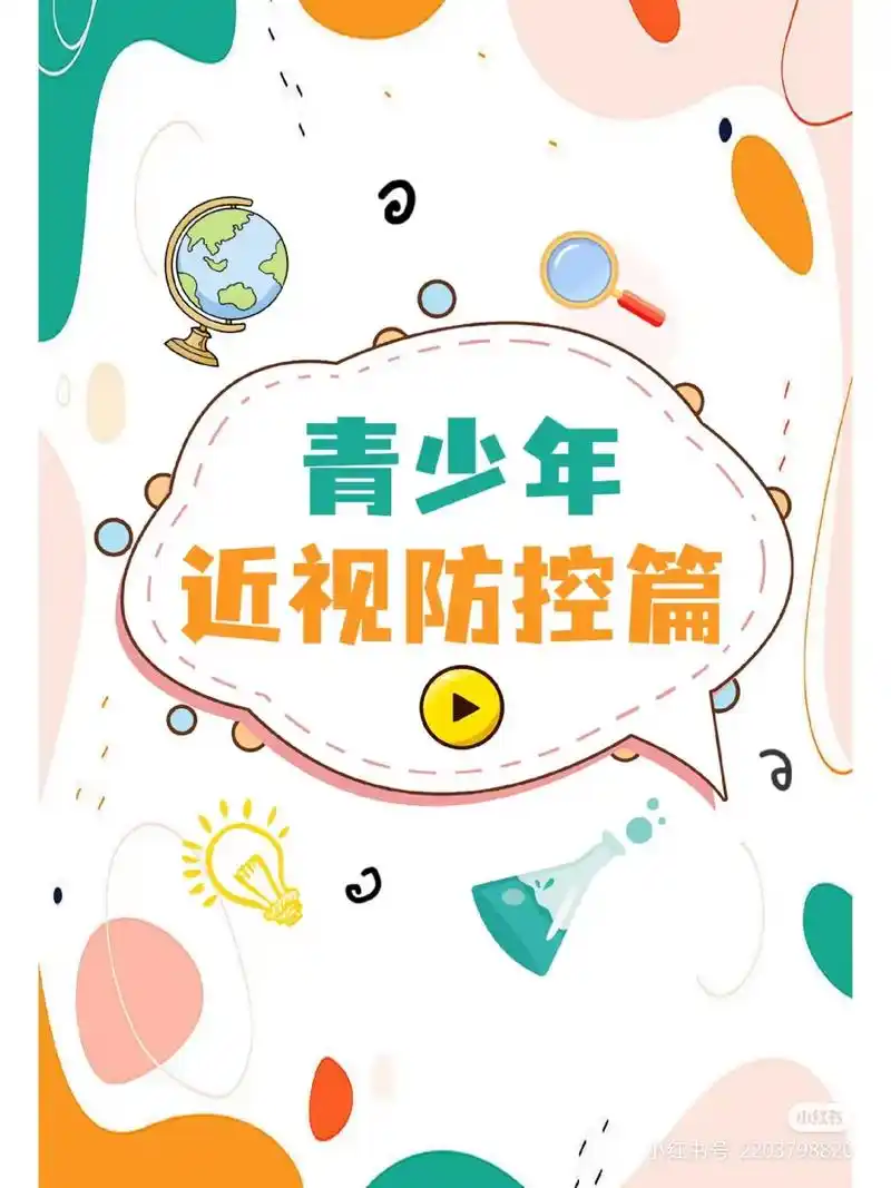 青少年近视防控篇.近年来,我国儿童青少年近视 呈现出发病年龄 - 抖音