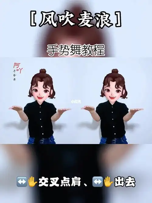 手势舞