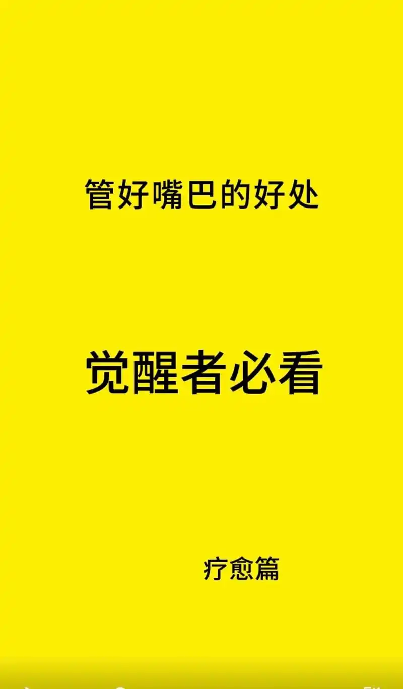 管好嘴巴的好处.嘴好就生富,嘴为食禄宫,心正嘴正,口开窍于心 - 抖音