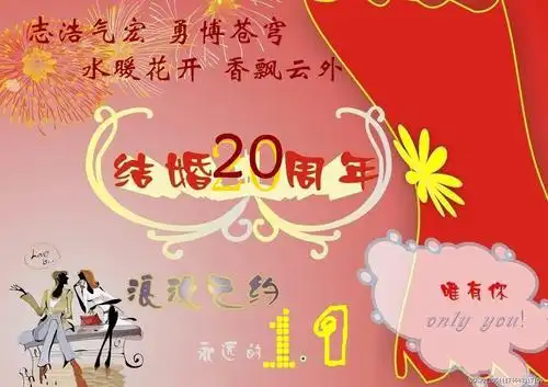 结婚二十年说说怎么写结婚二十周年发朋友圈