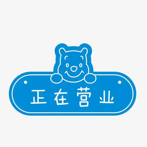 关键词 : 暂停营业,卡通,可爱,挂牌[声明] 觅元素所有素材为用户免费