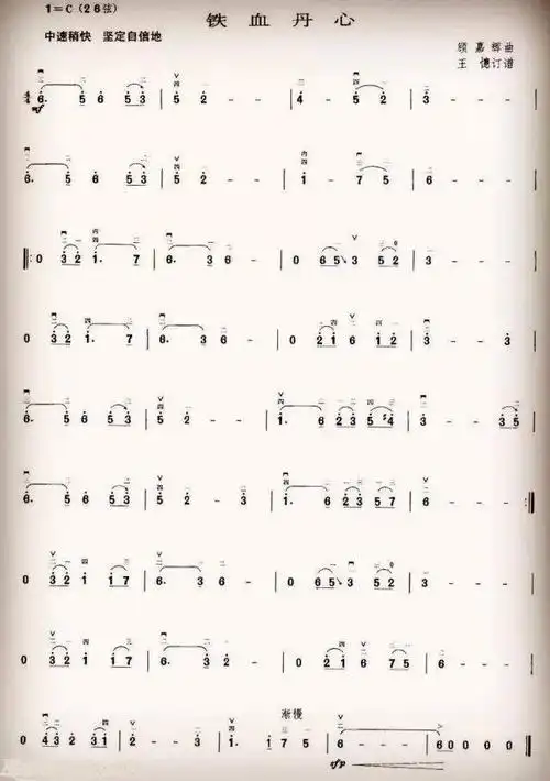 二胡曲欣赏铁血丹心附谱